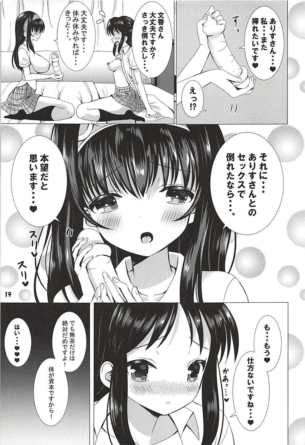 JK AriFumi no Otomarikai - Page 20