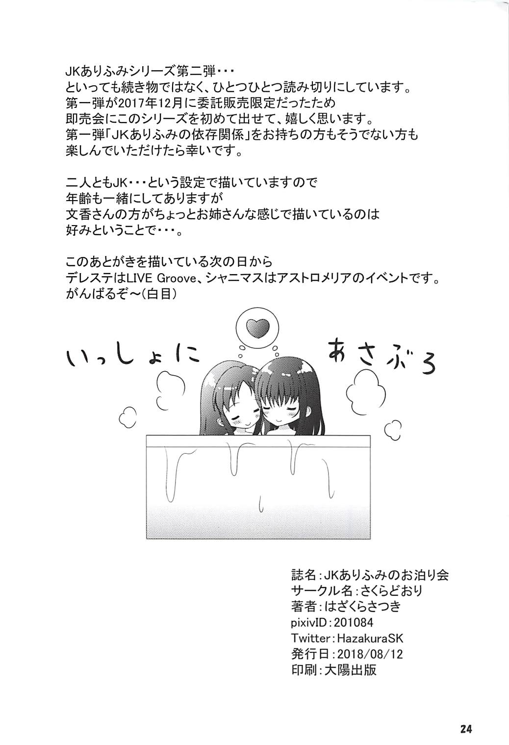 JK AriFumi no Otomarikai - Page 25