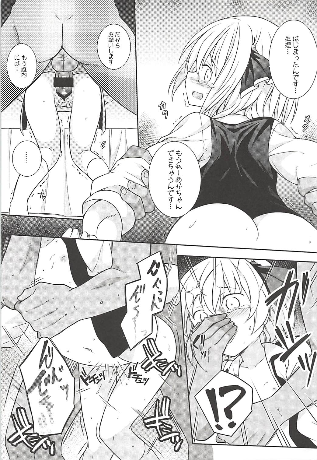 Kimi wa Ore no Rumia - Page 16