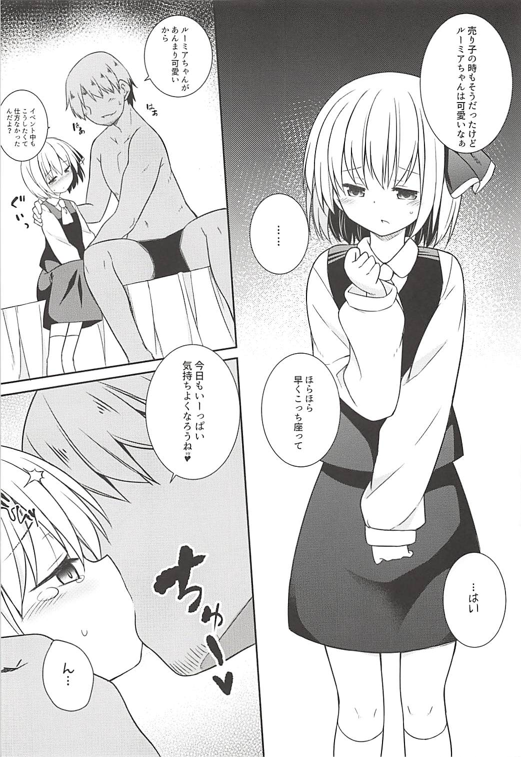 Kimi wa Ore no Rumia - Page 9