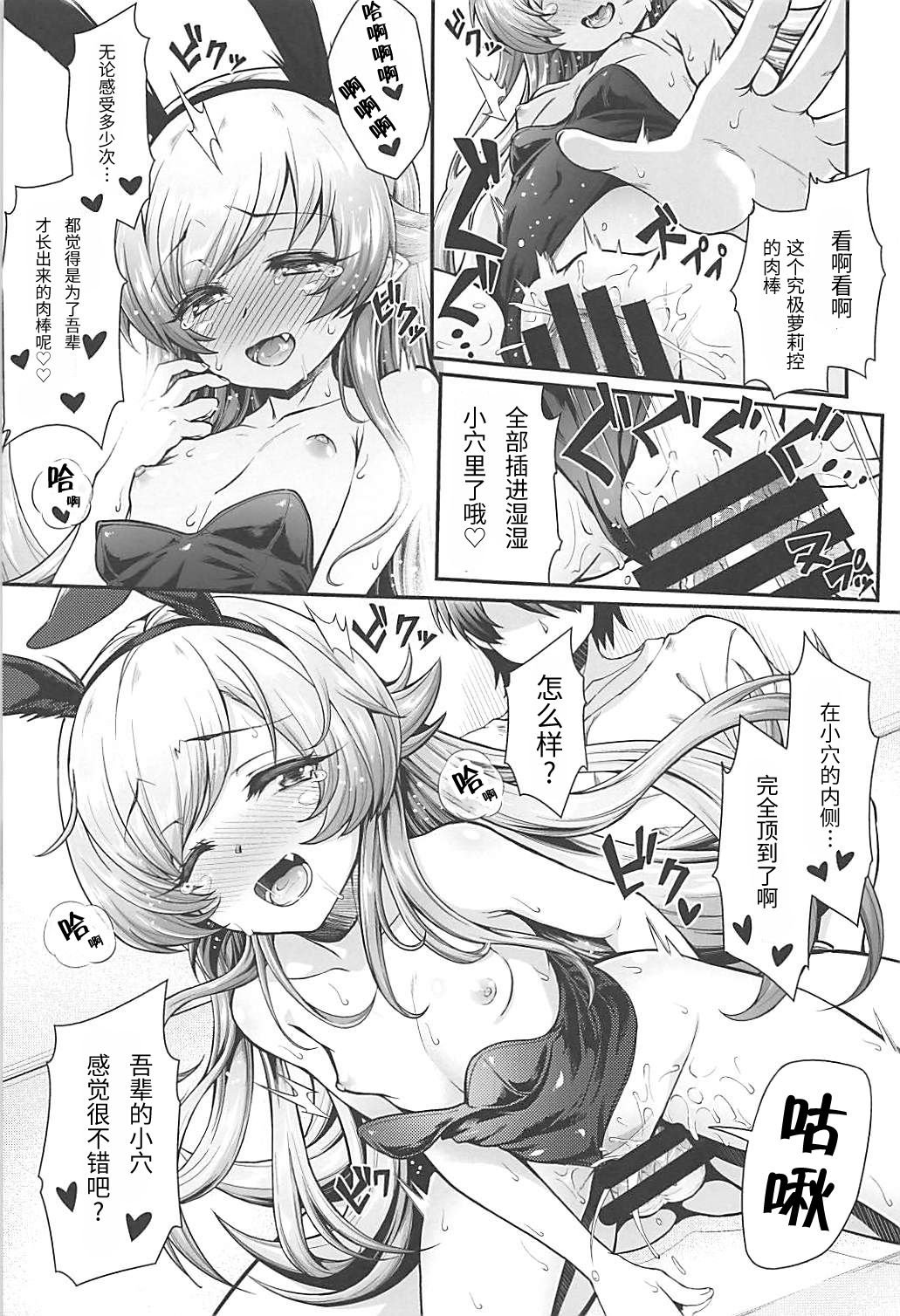 Pachimonogatari Part 16: Shinobu Debut - Page 16