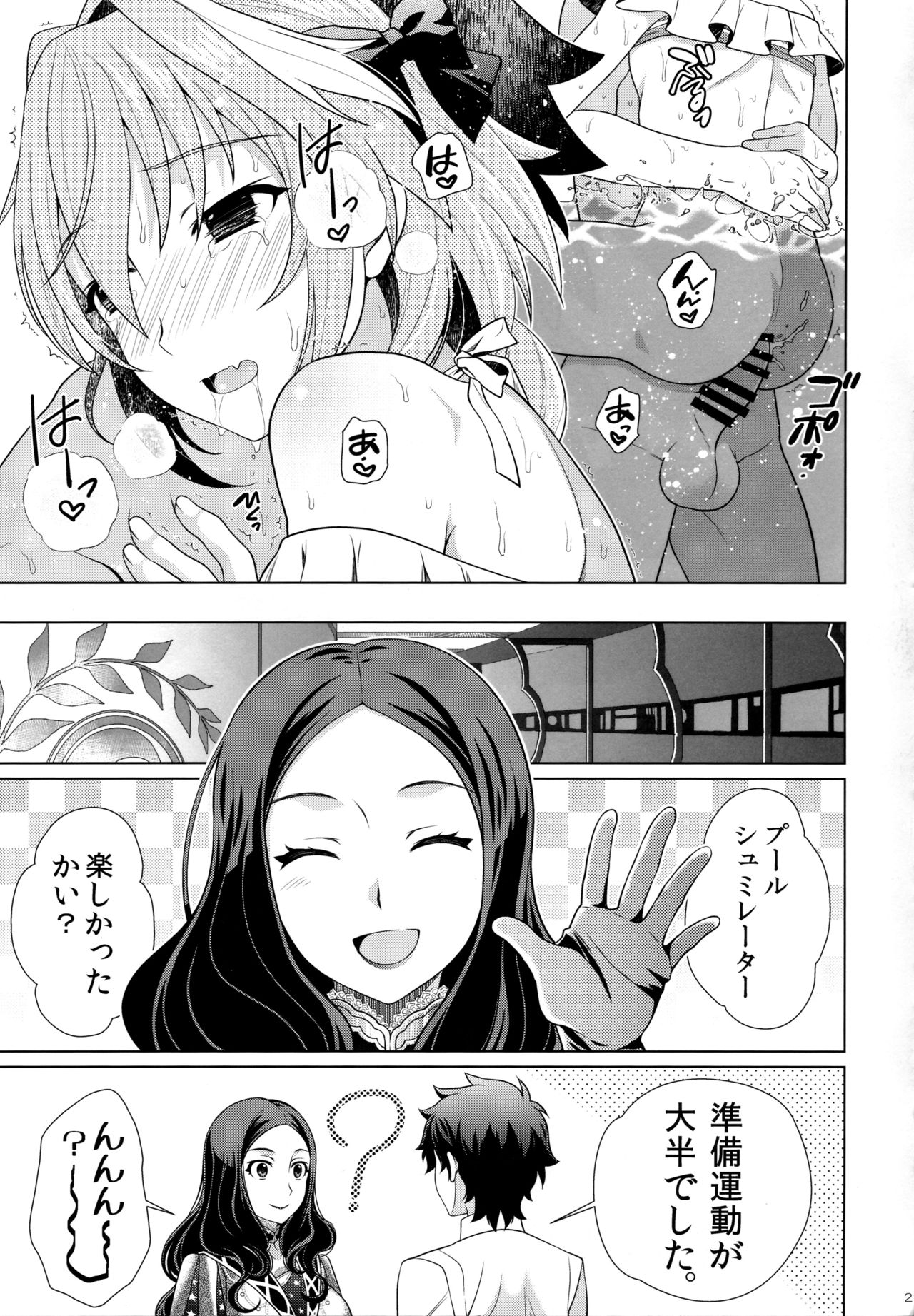 Astolfo to Love Love Mizugi H - Page 20