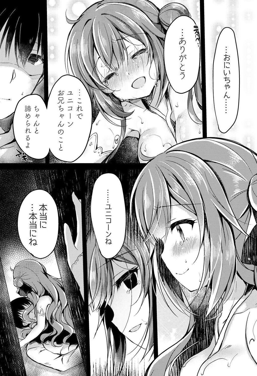 Yumemiru Kouma wa Nani o Miru? - Page 26