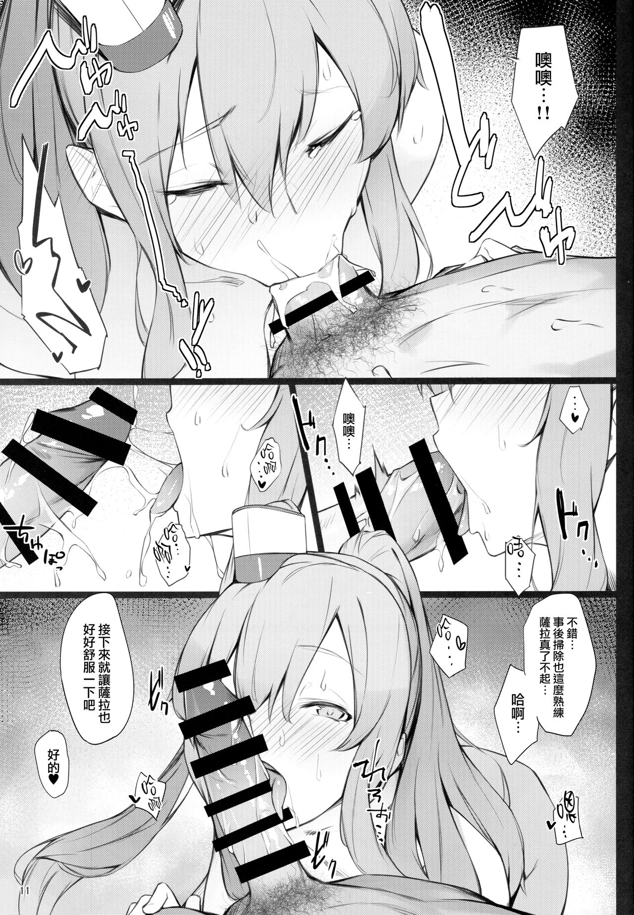 Mashou no Kantai 2 - Page 11