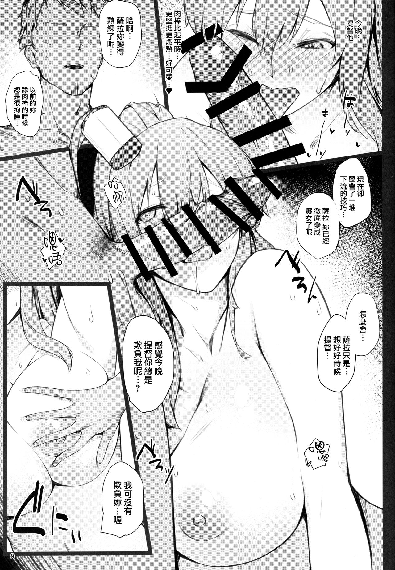 Mashou no Kantai 2 - Page 9