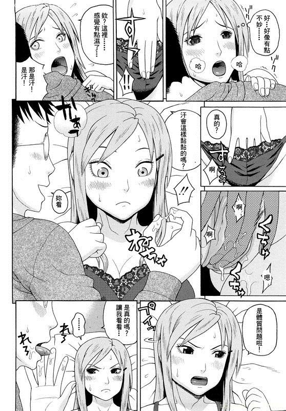 Kinshin Soukan Ch. 1-3 - Page 67