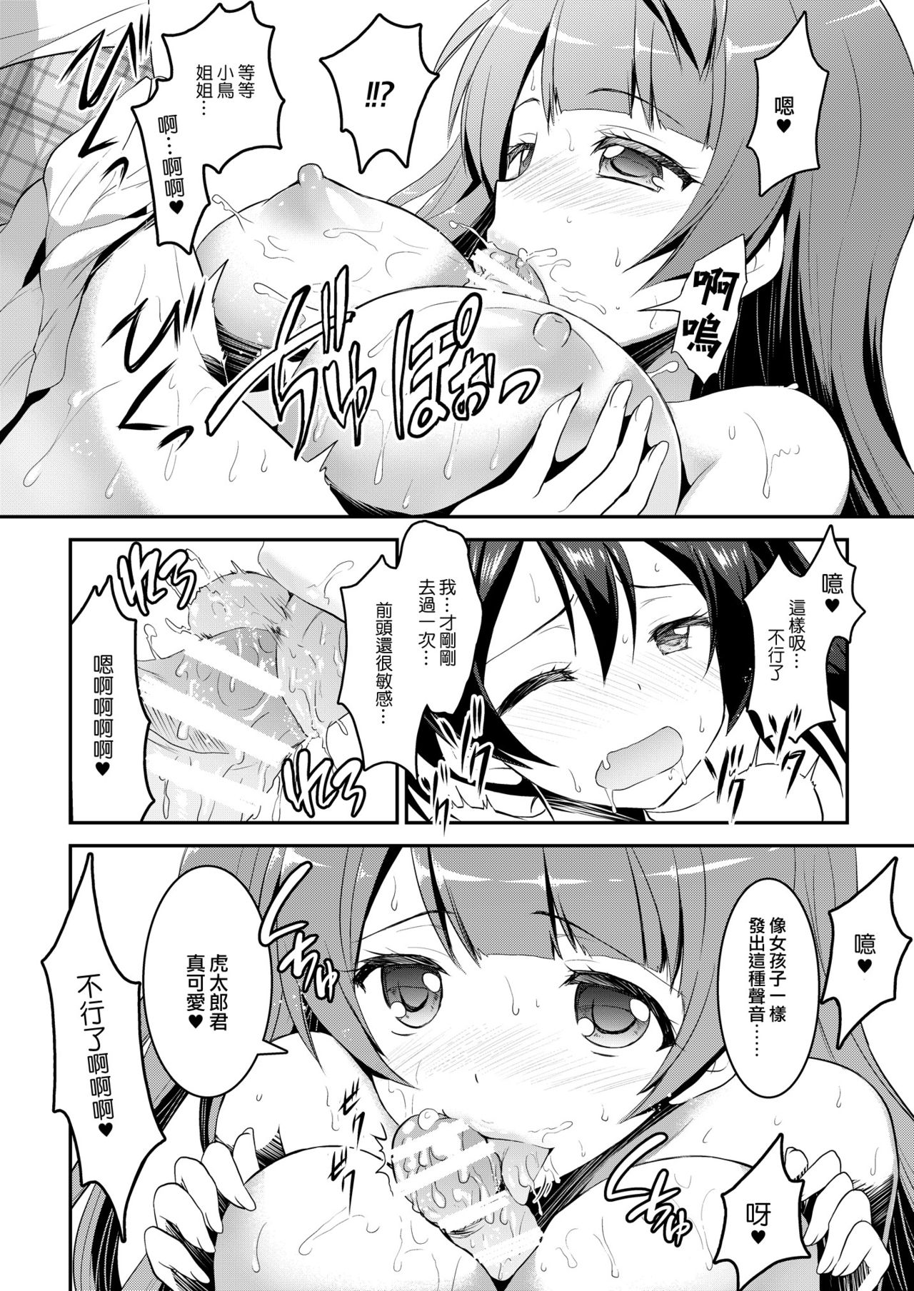 Eat Meat Girl 4 - Page 24