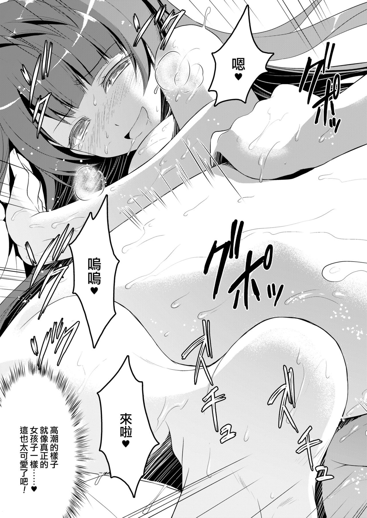 Eat Meat Girl 4 - Page 31