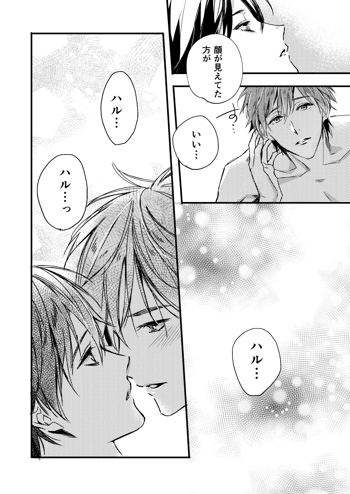 Iwatobi chanto! - Page 16