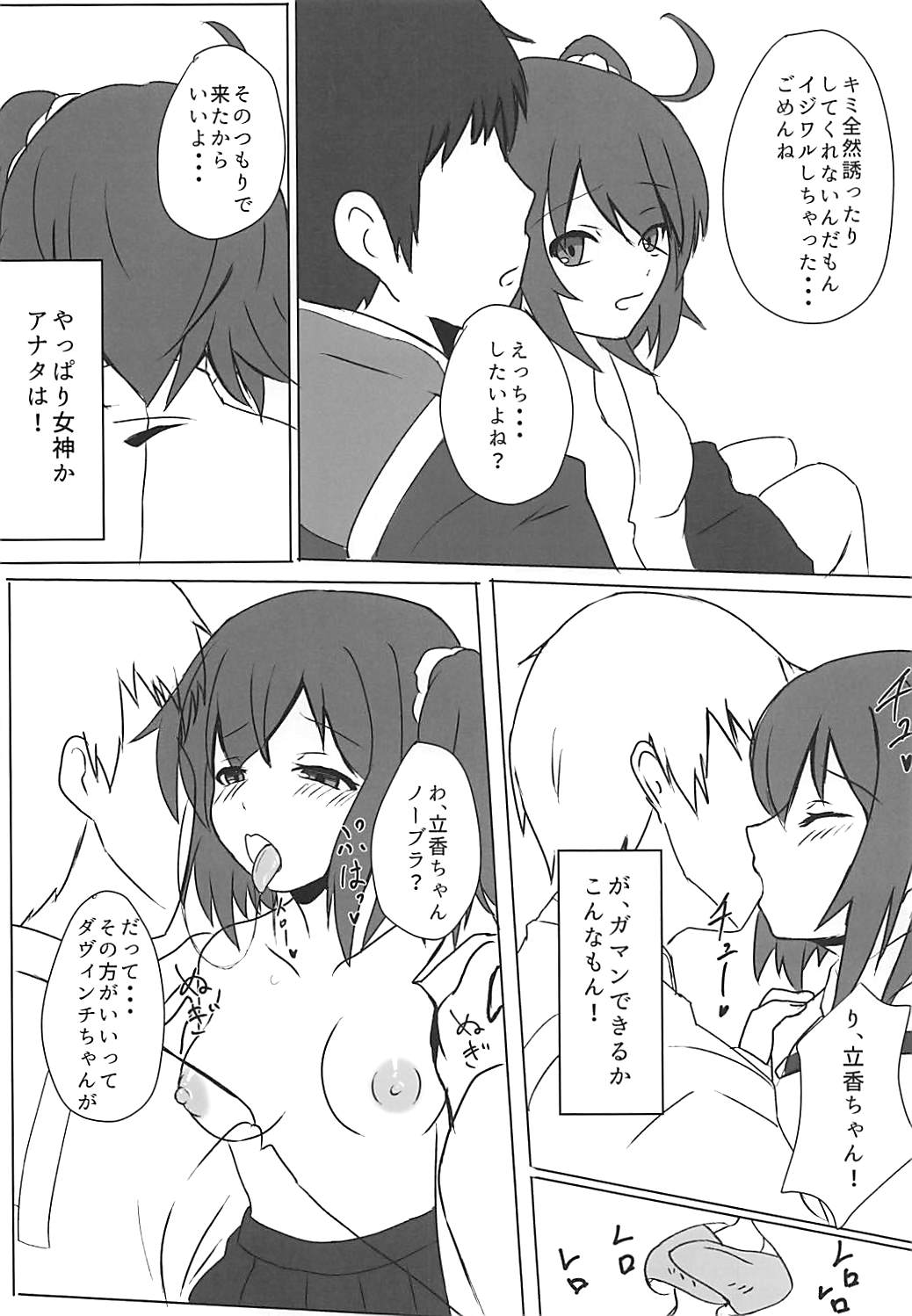 GudaSuppo Kouyuuroku 2 - Page 13