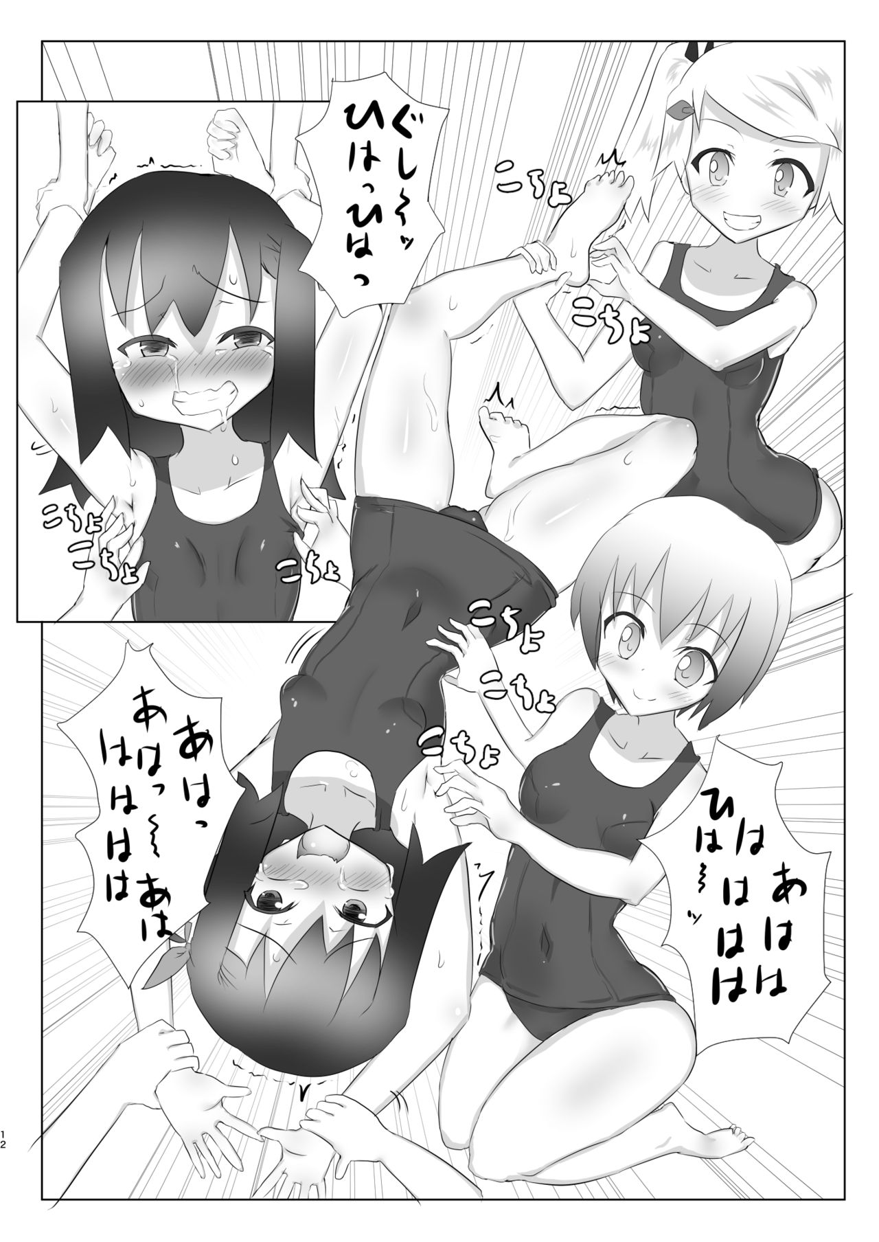 Kusuguri no Genkai Bon 2 - Page 12
