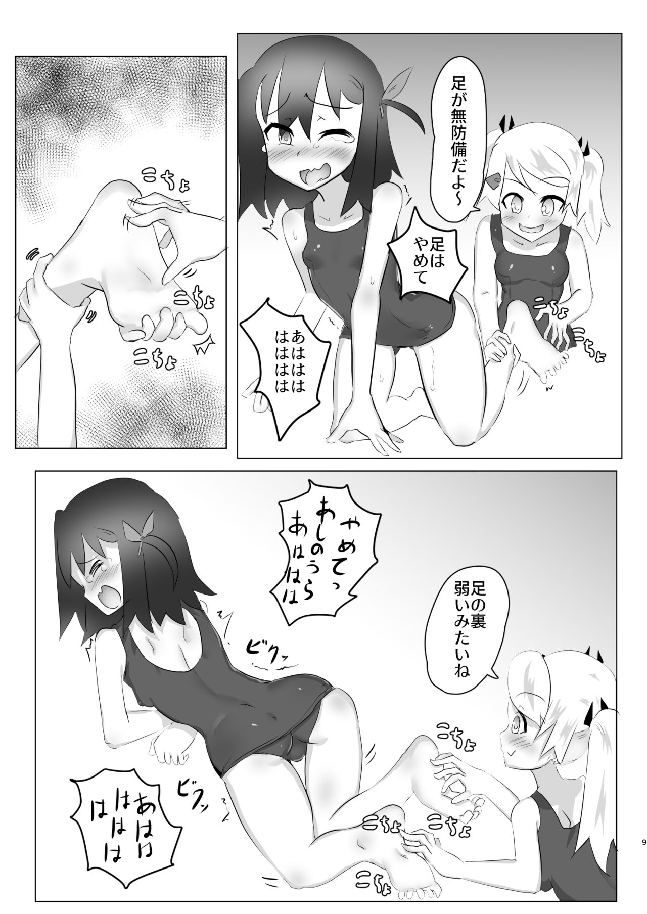 Kusuguri no Genkai Bon 2 - Page 9