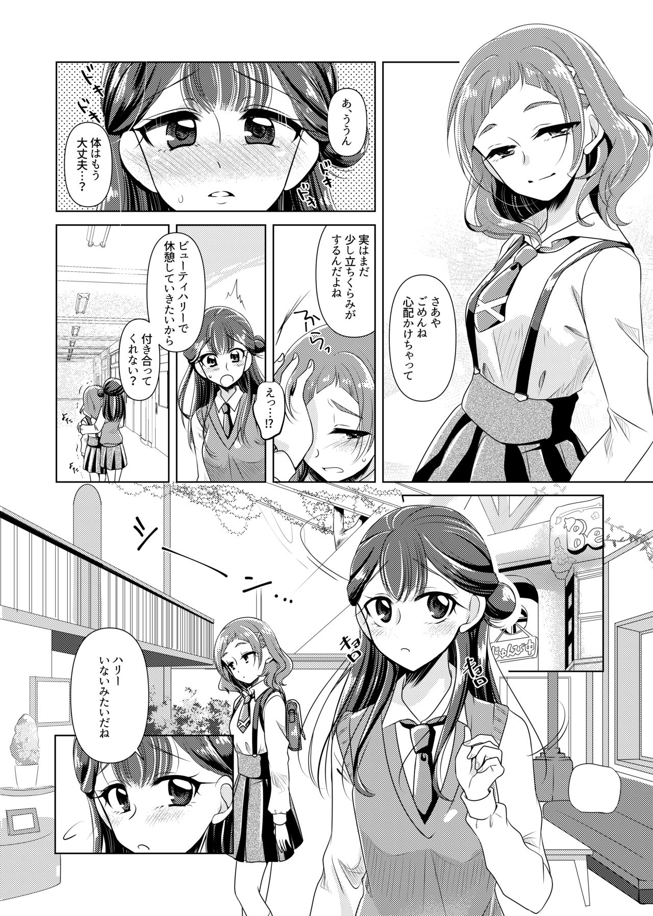 No Girl No Cry - Page 14