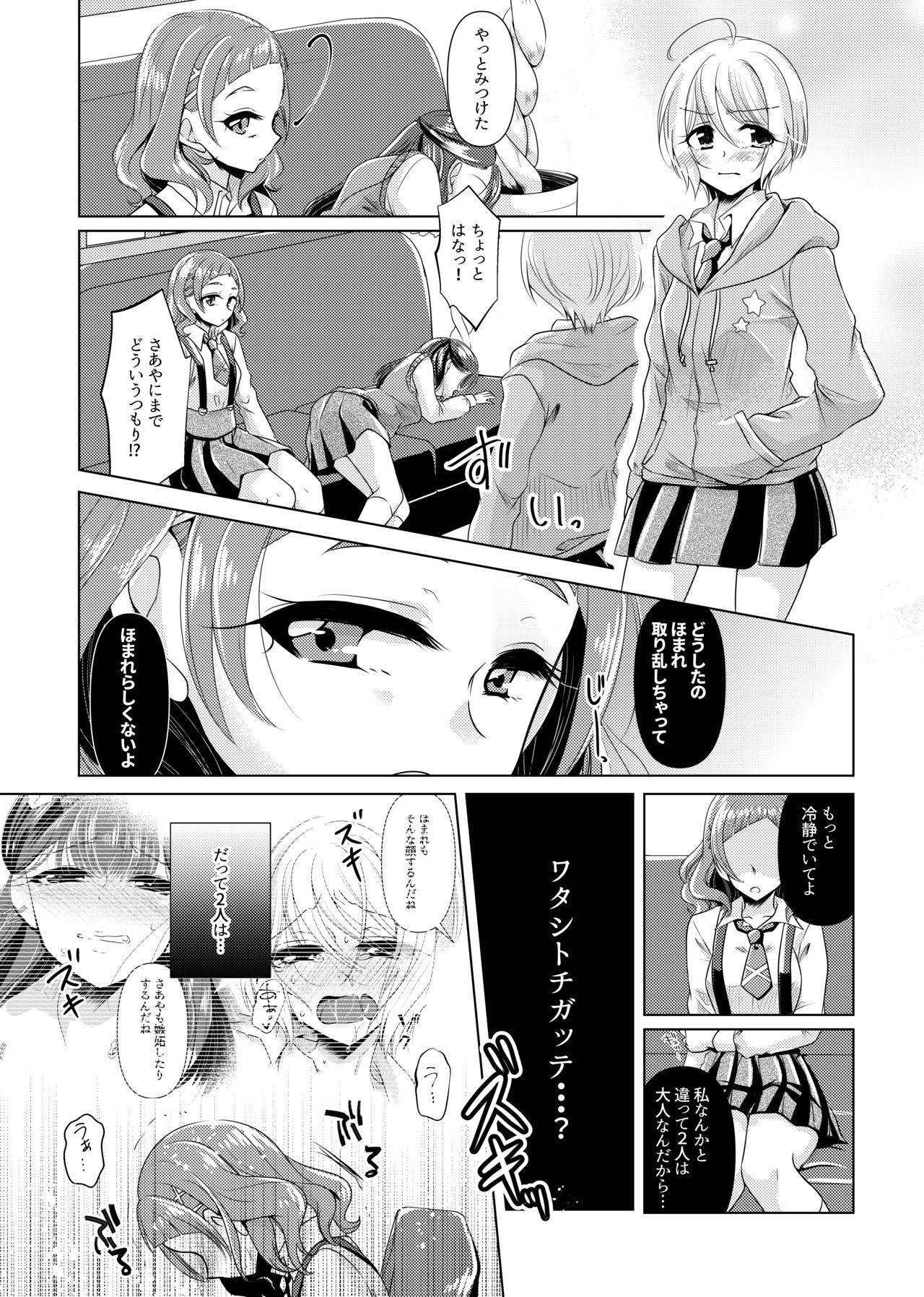 No Girl No Cry - Page 21