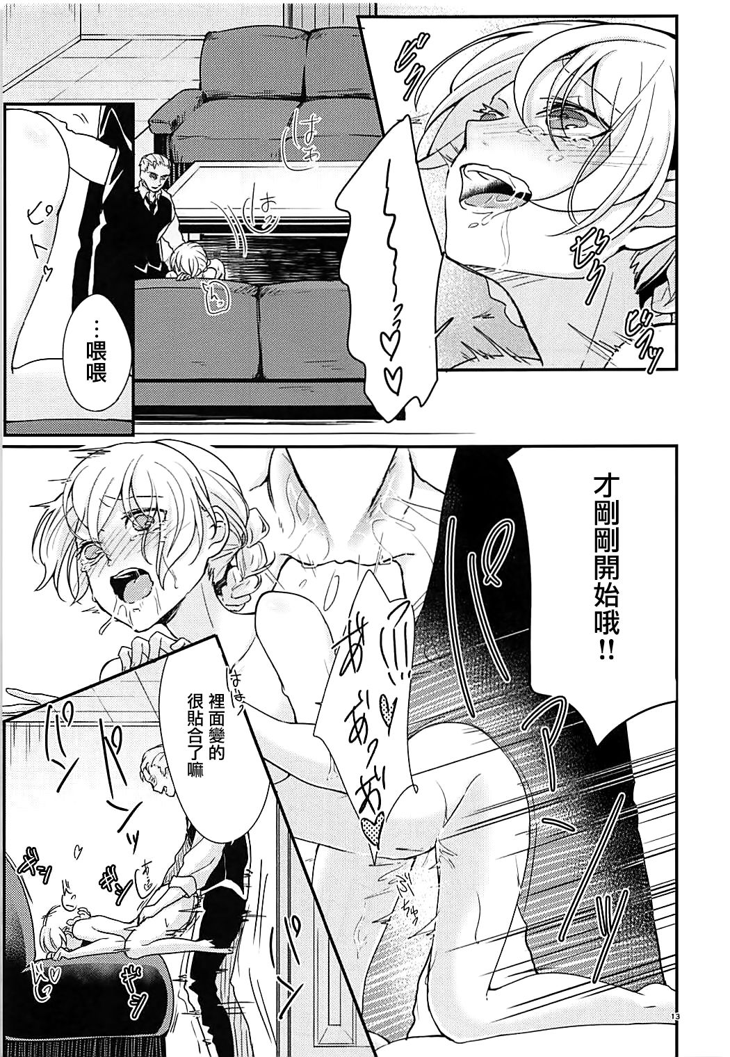 Darjeeling-sama to Okuchinaoshi - Page 12