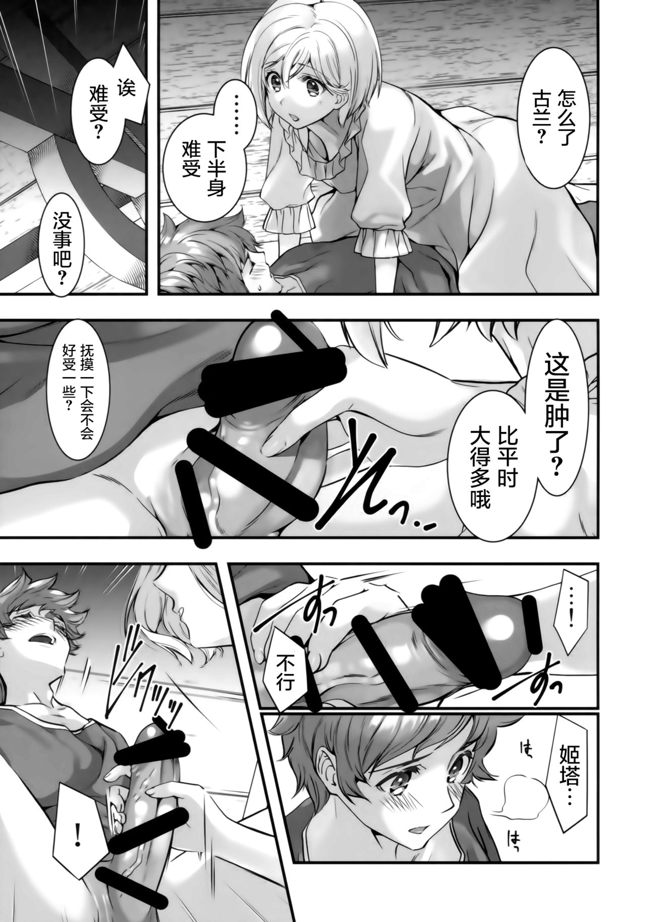 Haitoku no Ringo - Page 10