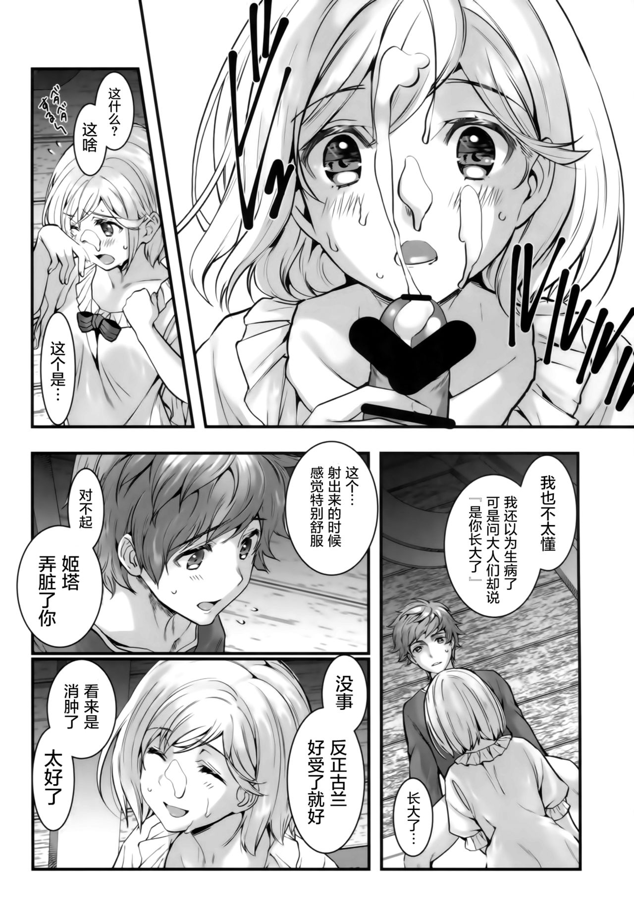 Haitoku no Ringo - Page 11