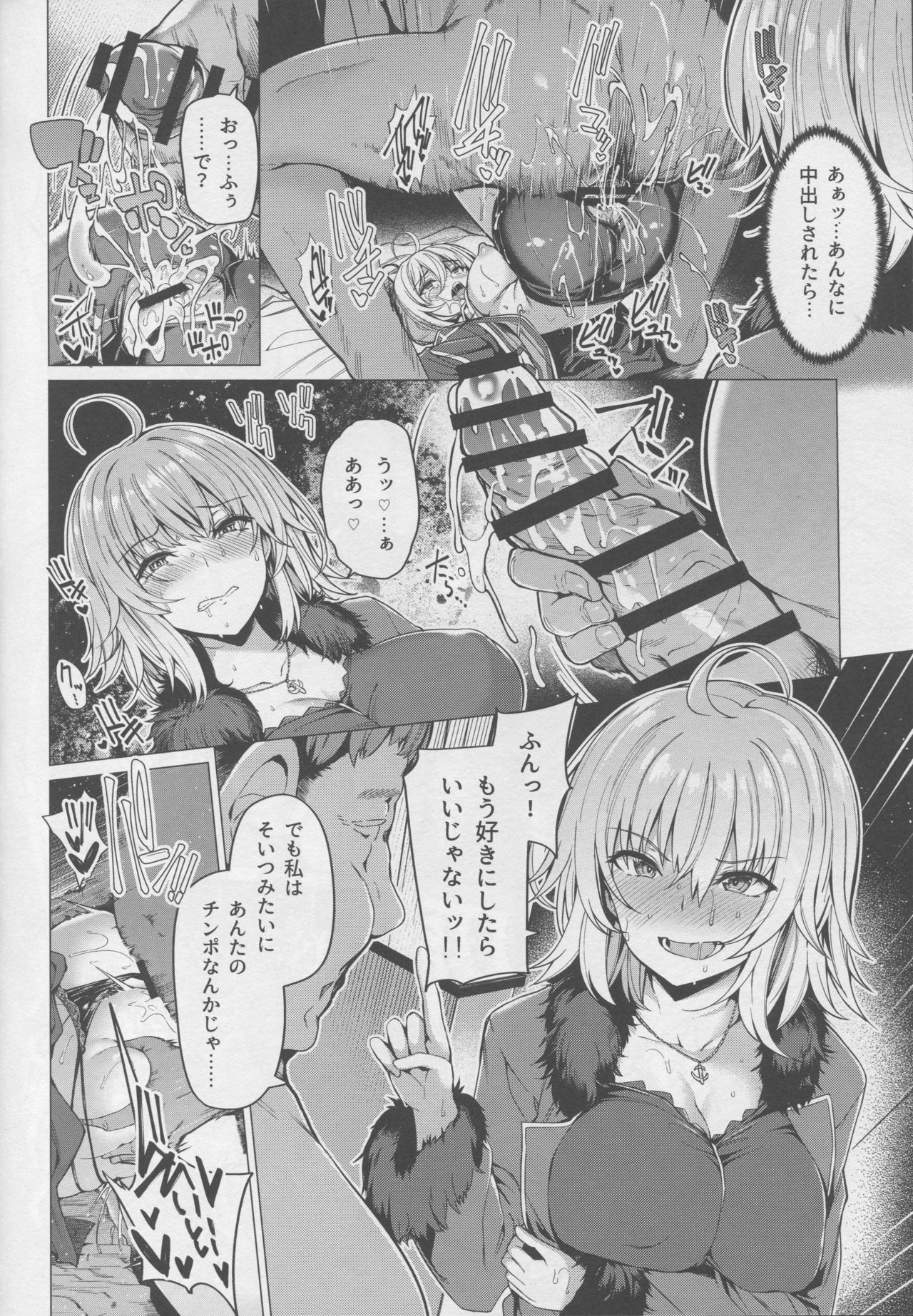Yobarete Tobidete Chaldea Fuuzoku - Page 15
