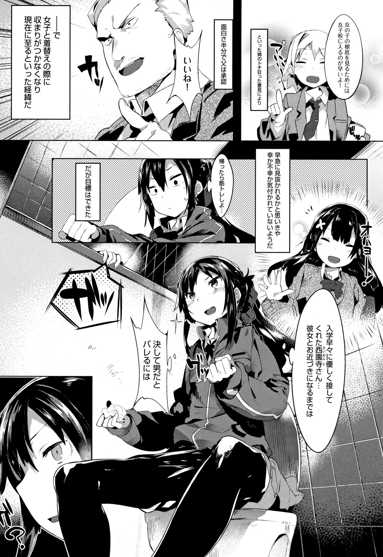 Hatsukoi Engage - Page 11