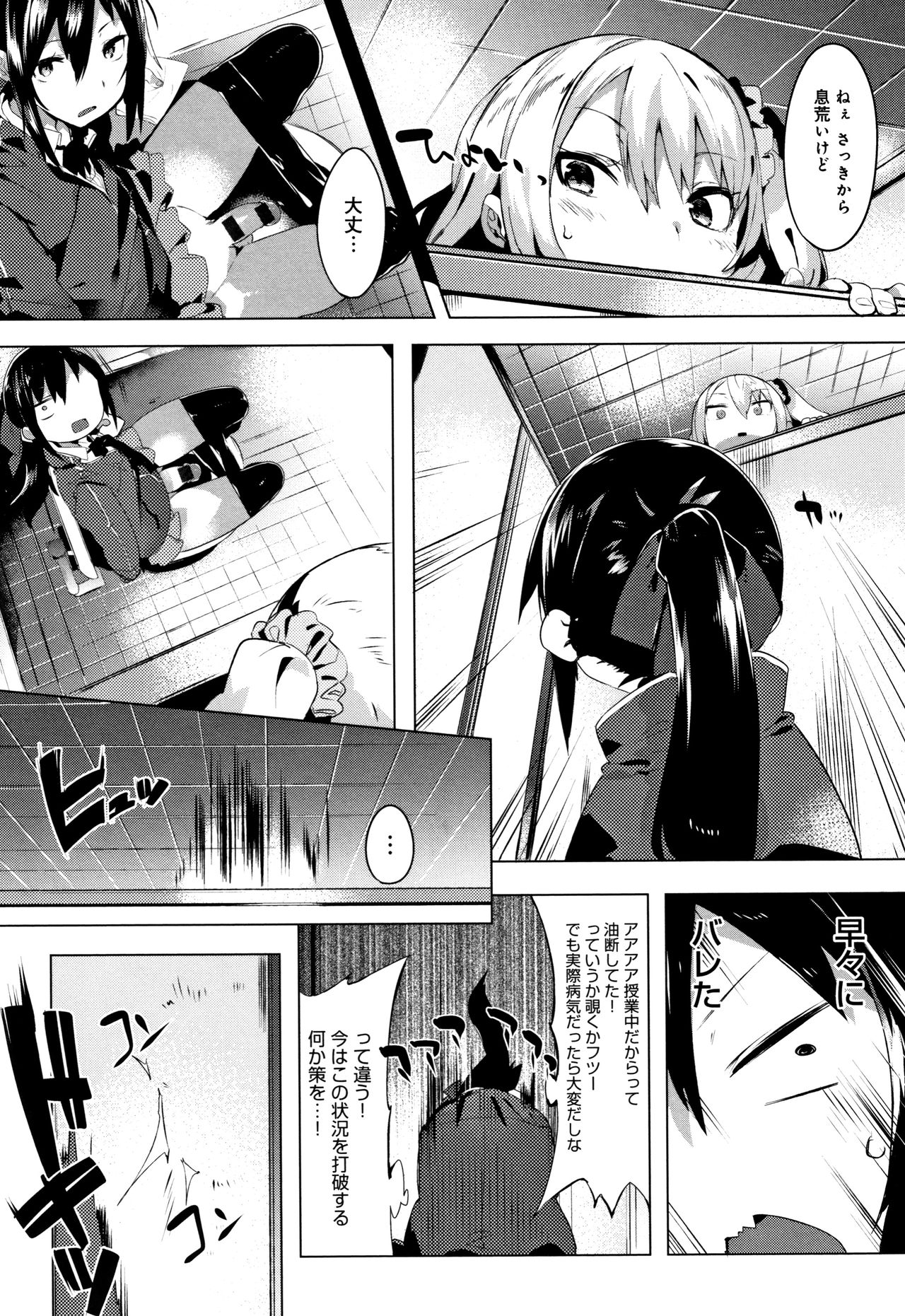 Hatsukoi Engage - Page 12