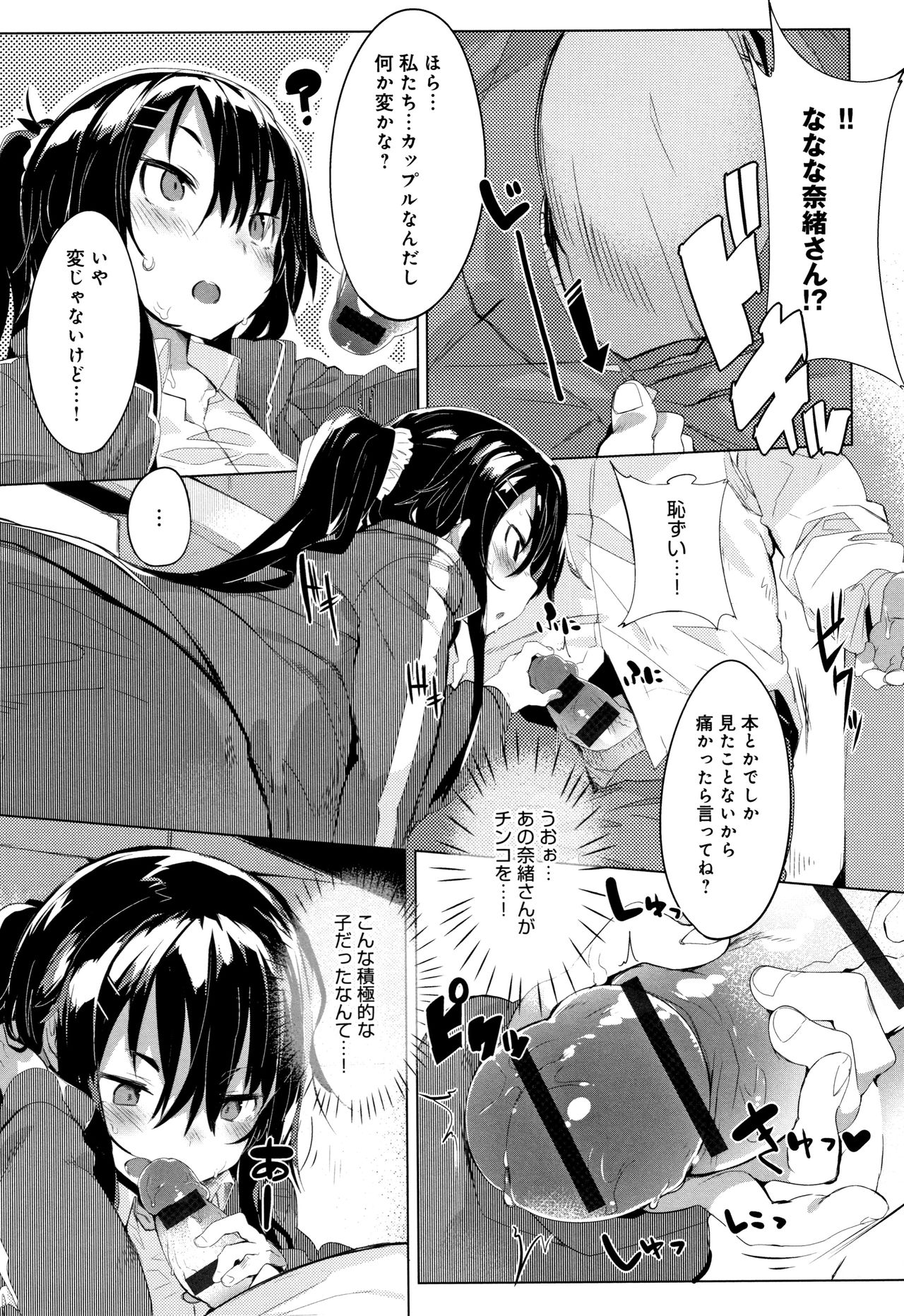 Hatsukoi Engage - Page 140