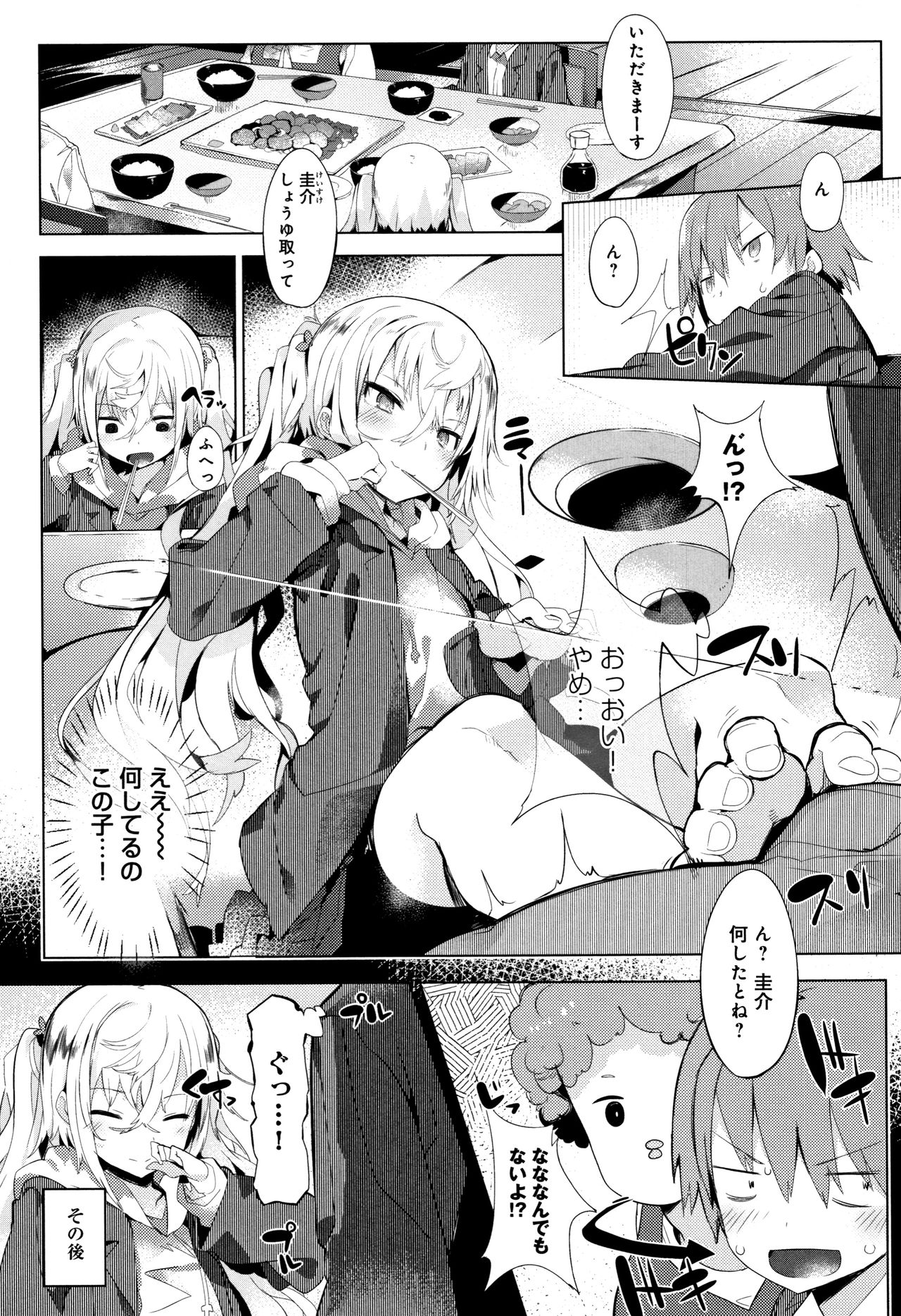 Hatsukoi Engage - Page 158