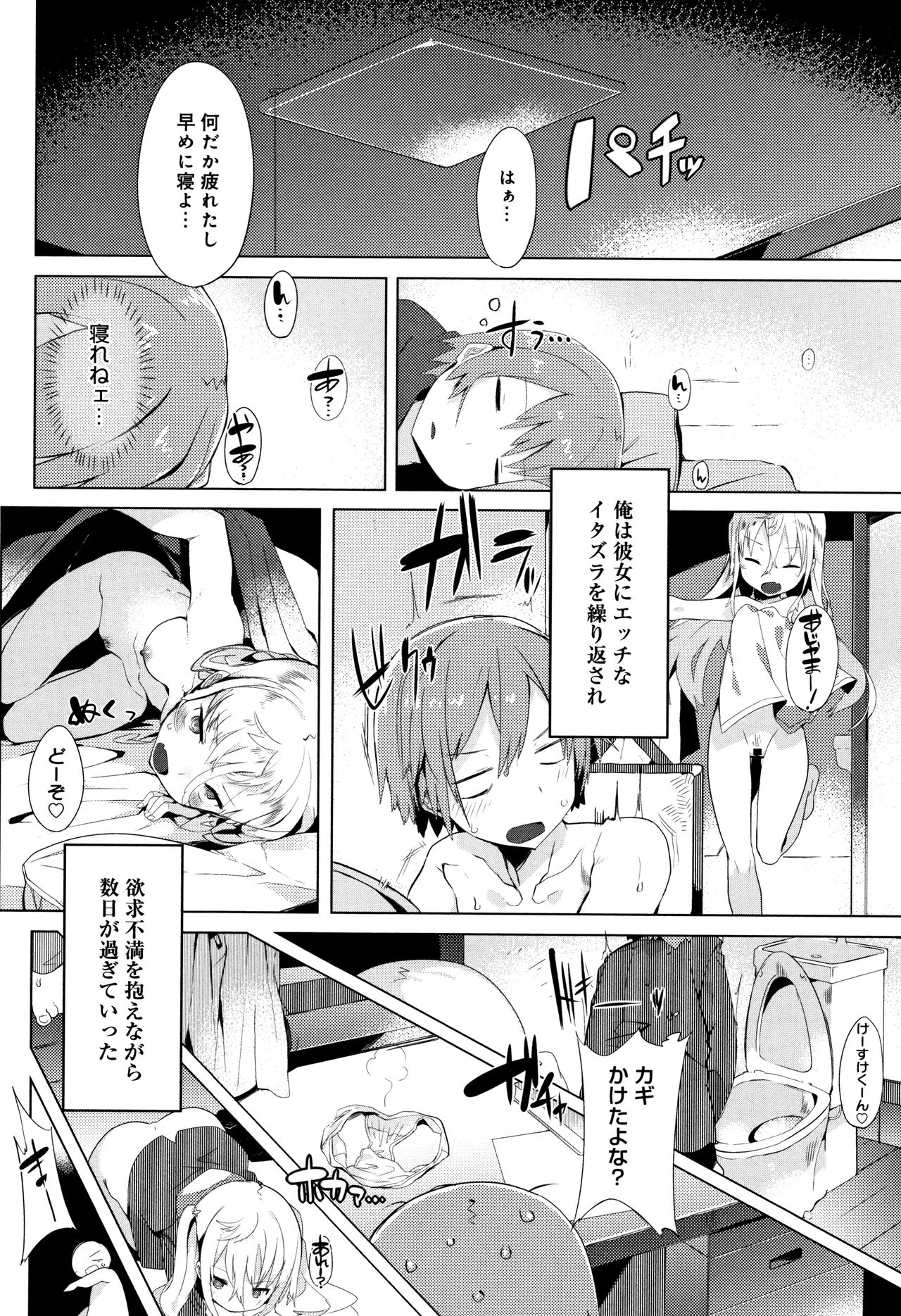 Hatsukoi Engage - Page 159