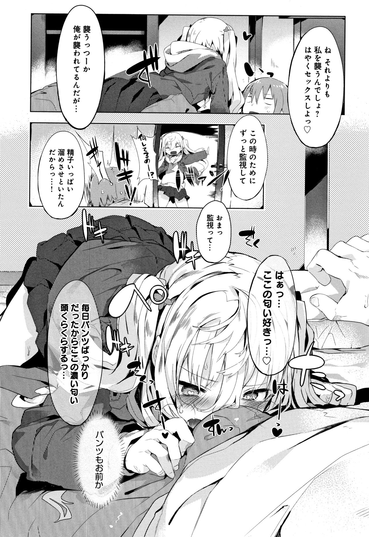 Hatsukoi Engage - Page 165