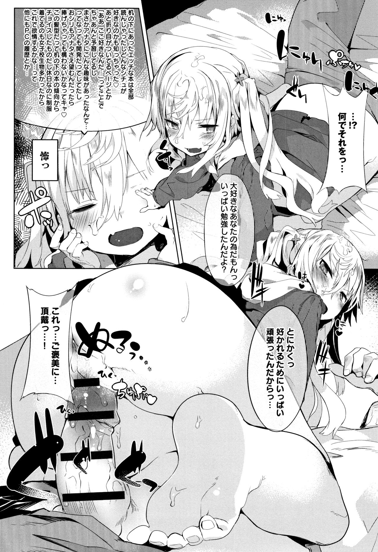 Hatsukoi Engage - Page 169