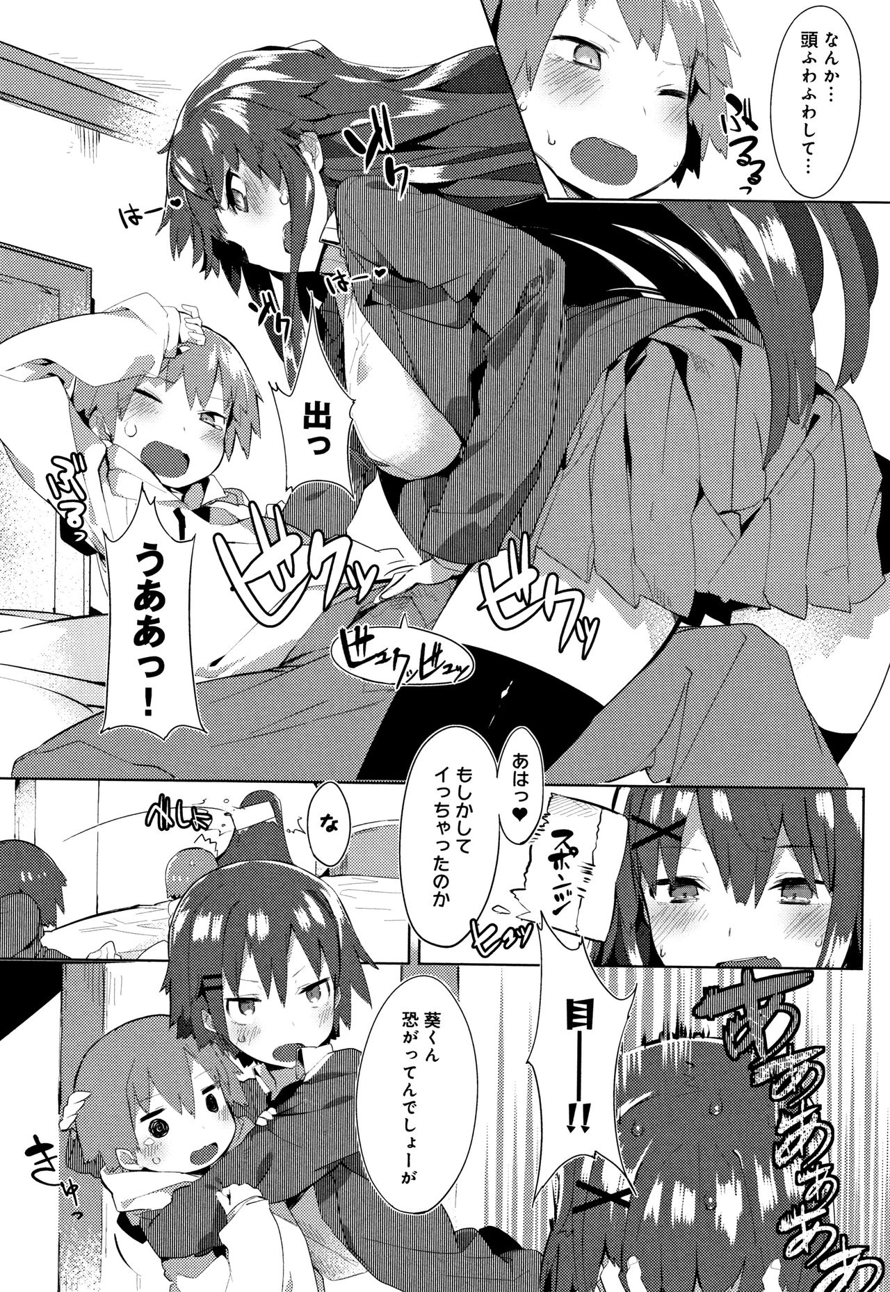 Hatsukoi Engage - Page 181