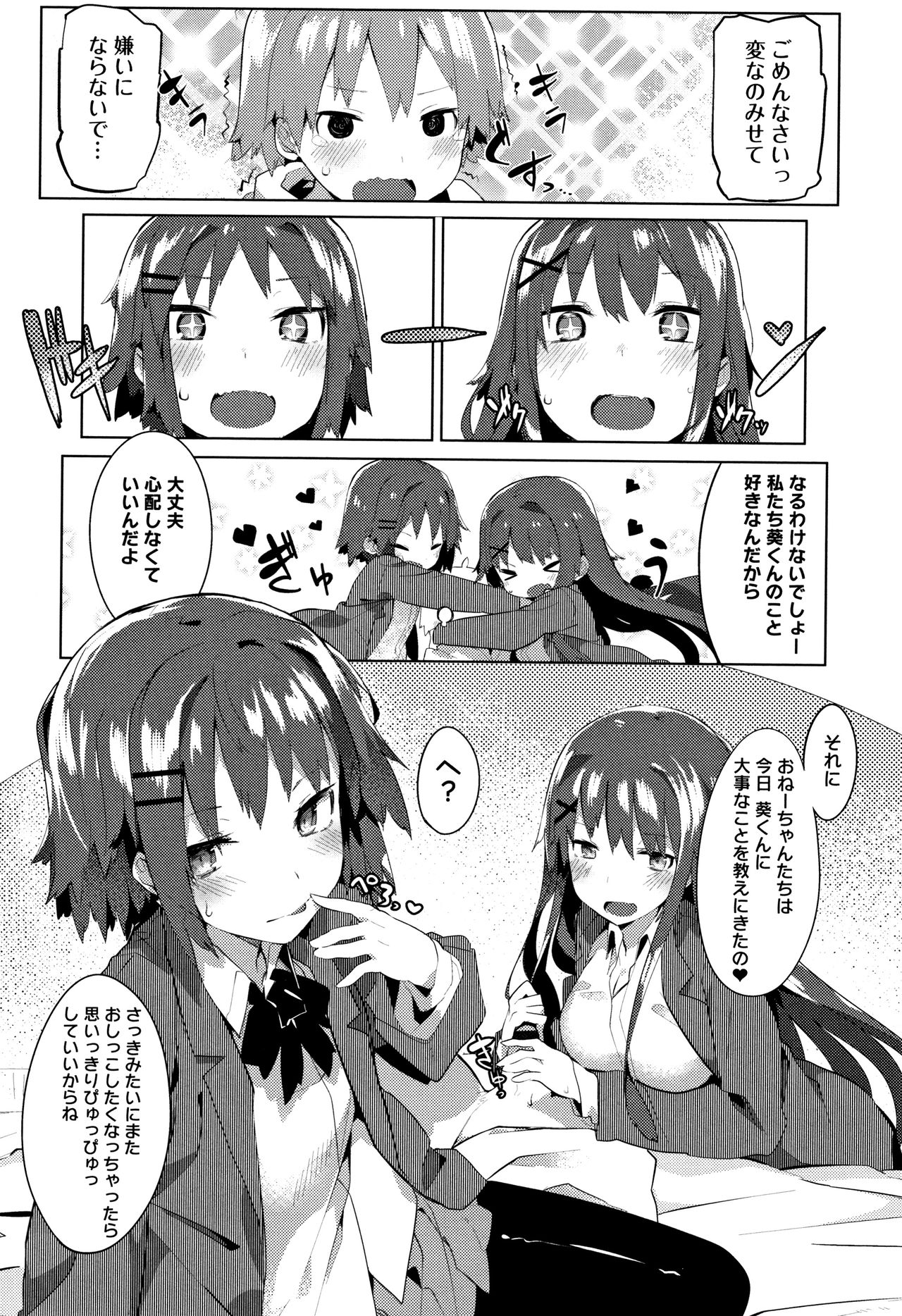 Hatsukoi Engage - Page 183