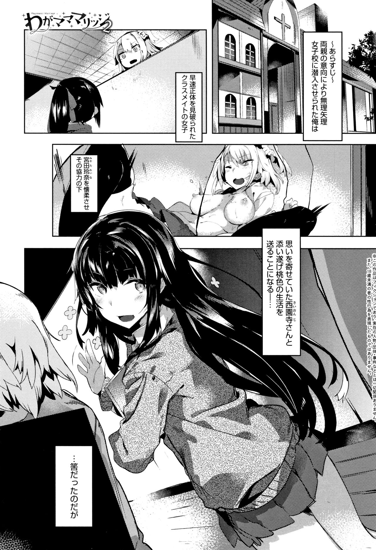 Hatsukoi Engage - Page 28