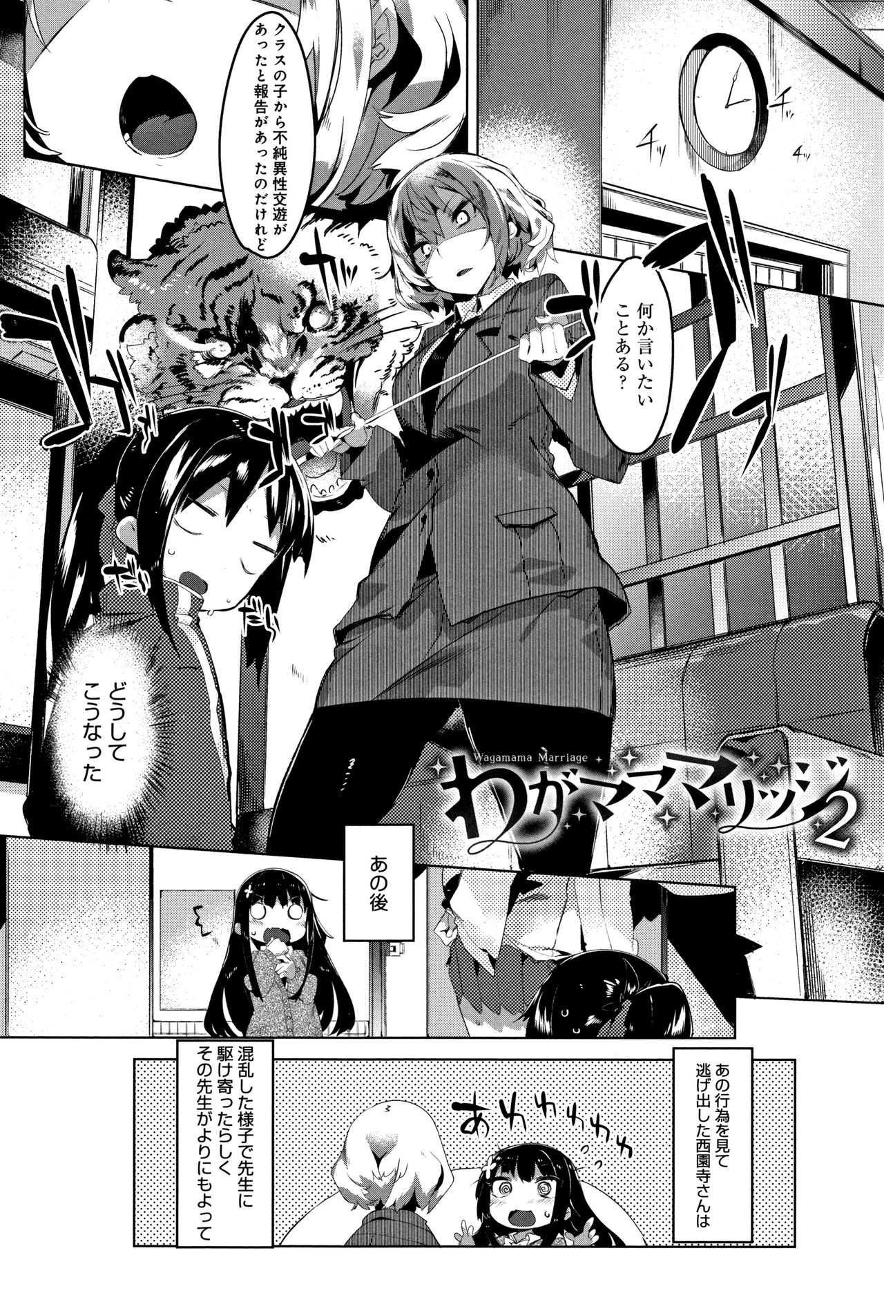 Hatsukoi Engage - Page 29