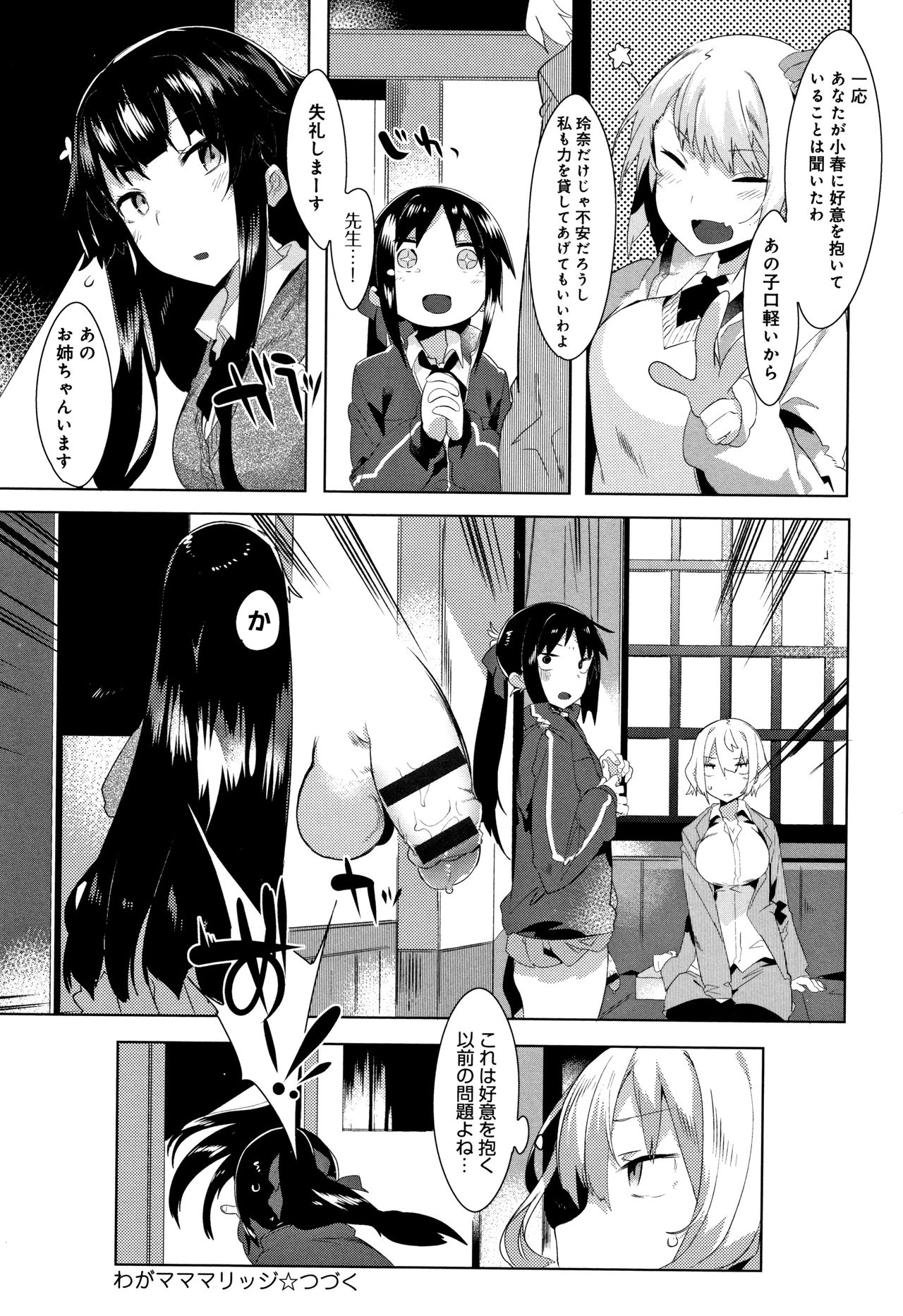 Hatsukoi Engage - Page 53