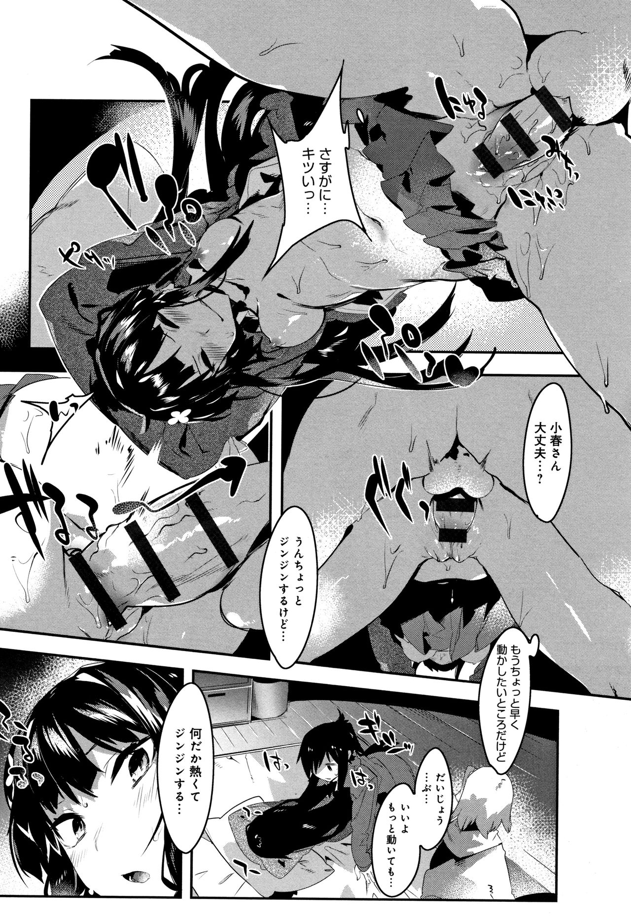Hatsukoi Engage - Page 65