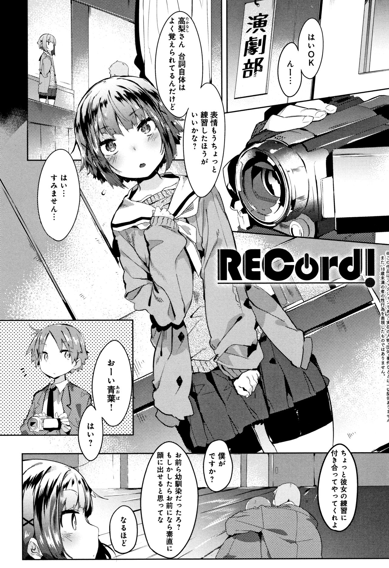 Hatsukoi Engage - Page 82