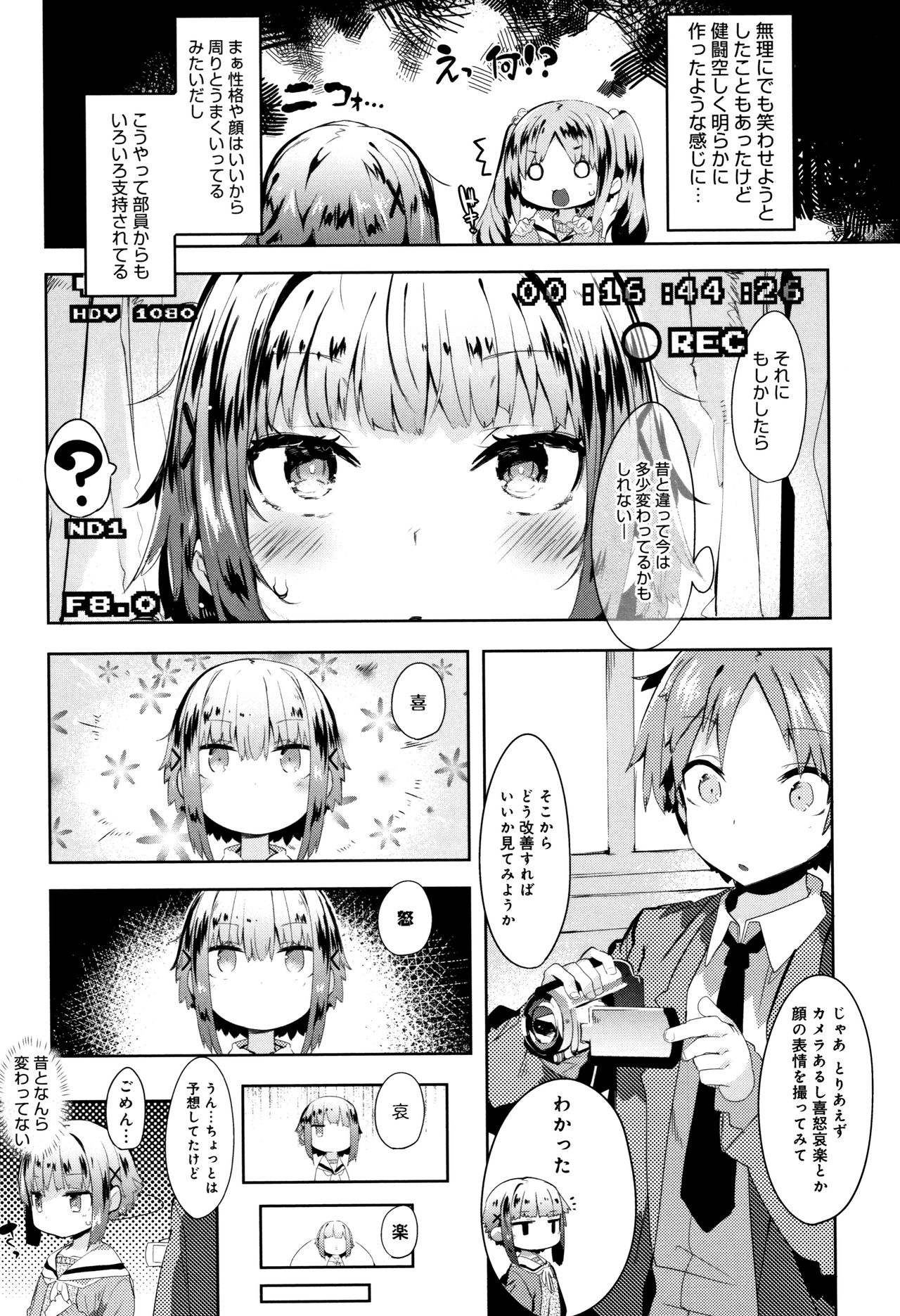 Hatsukoi Engage - Page 84