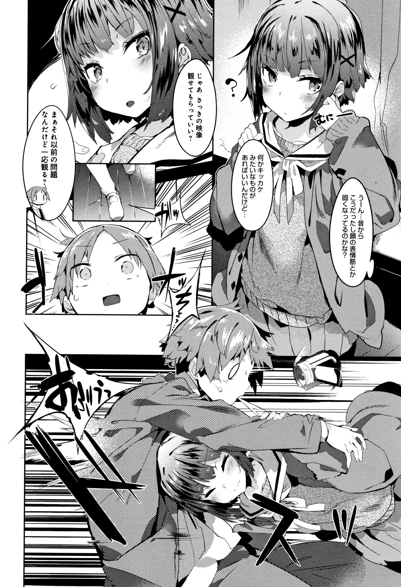 Hatsukoi Engage - Page 85