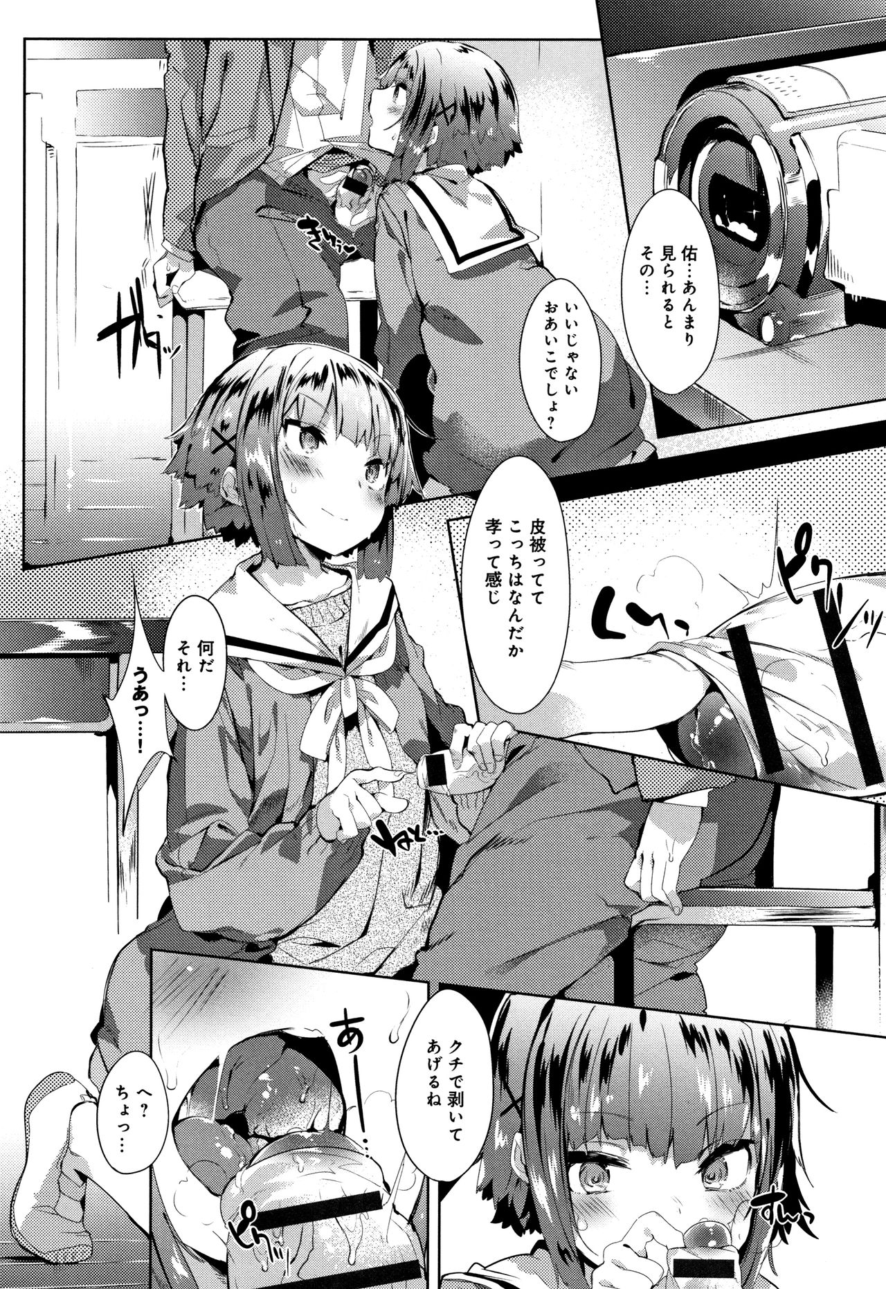 Hatsukoi Engage - Page 91