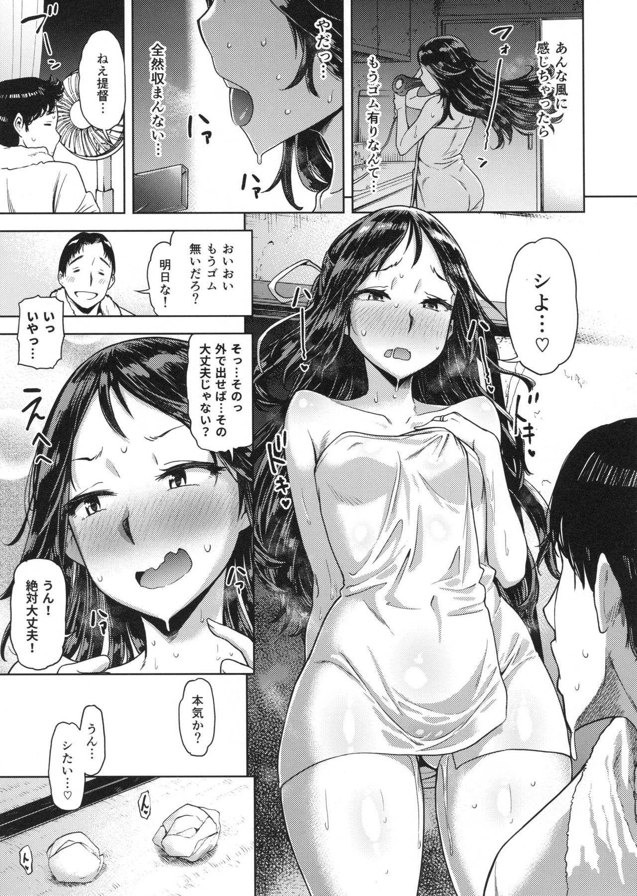 "Lv. 1 no Kimi ga Suki." - Page 24