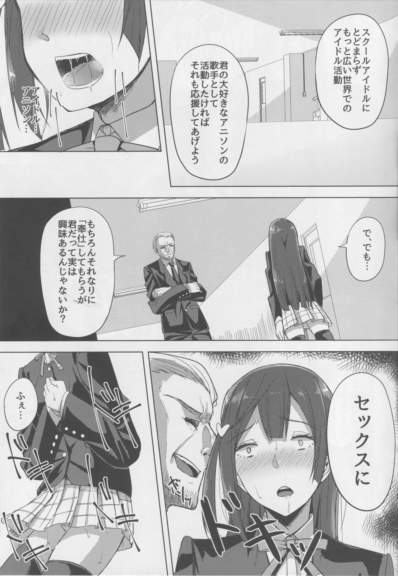 Idol no Uraeigyou - Page 11