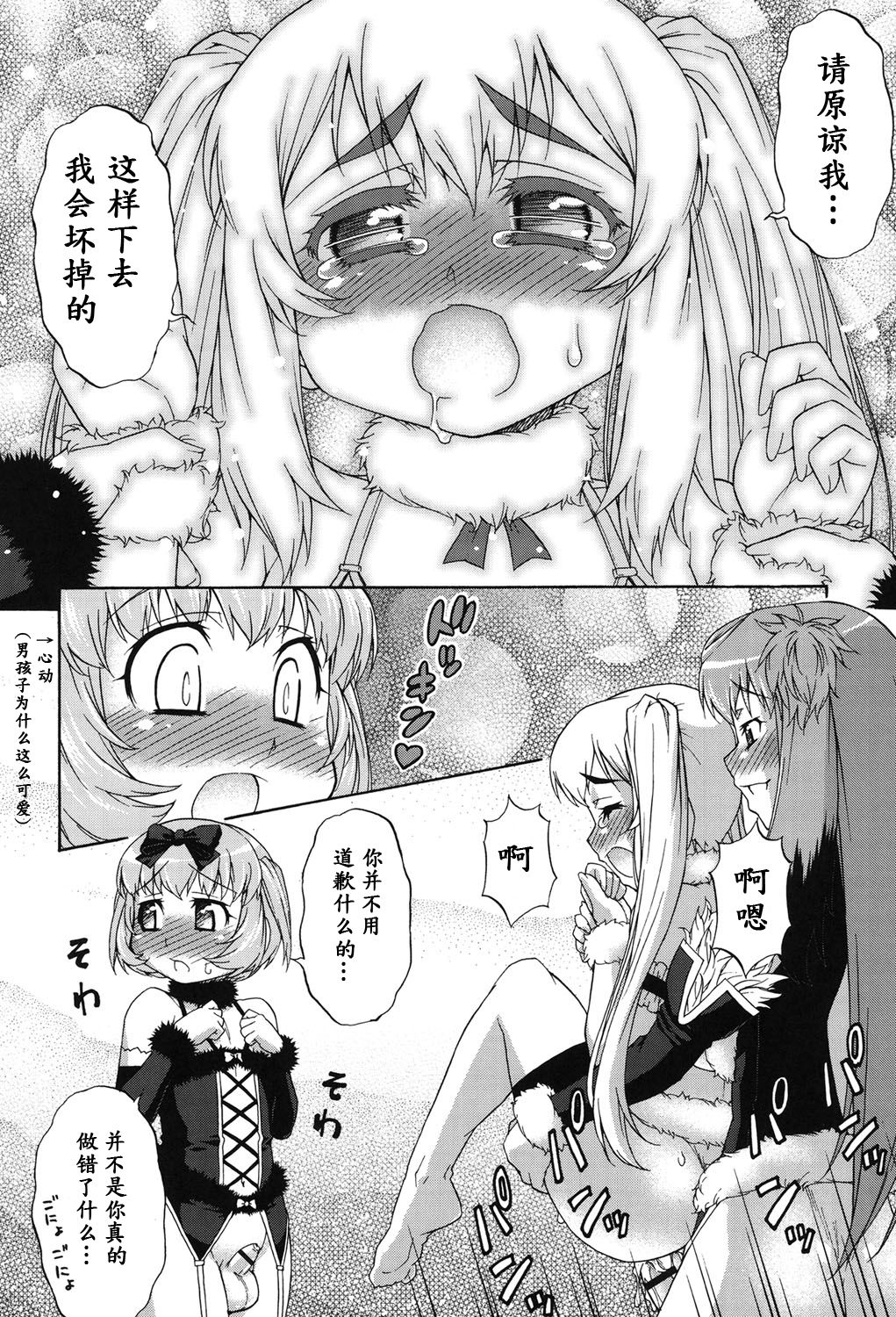 Avatar Trance! Ch. 1-6 [Chinese] [鬼畜王汉化组] [Digital - Page 113