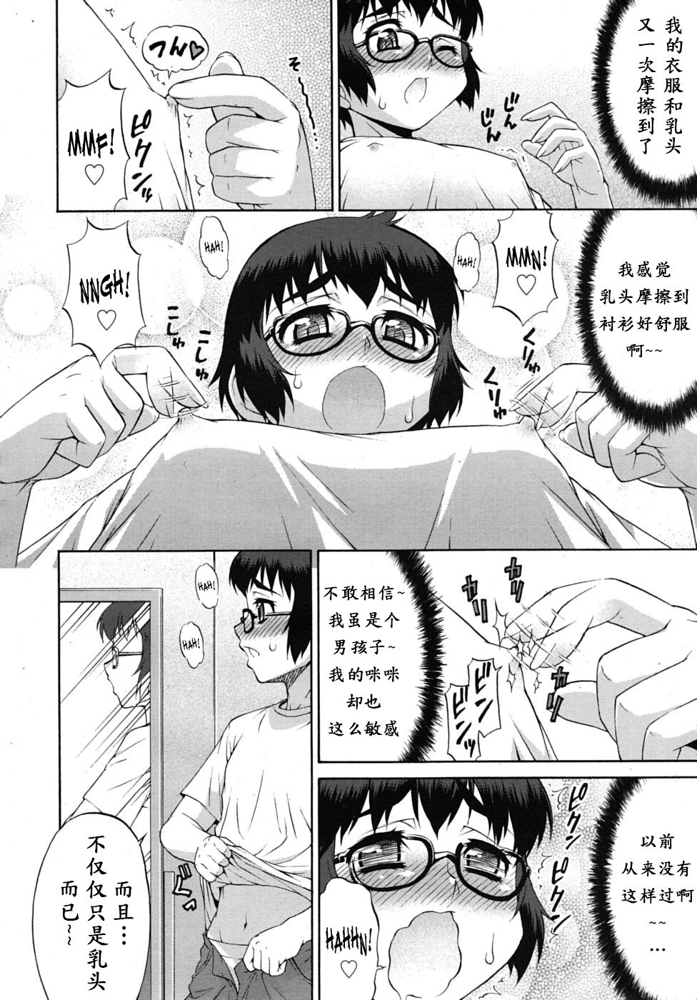 Avatar Trance! Ch. 1-6 [Chinese] [鬼畜王汉化组] [Digital - Page 51