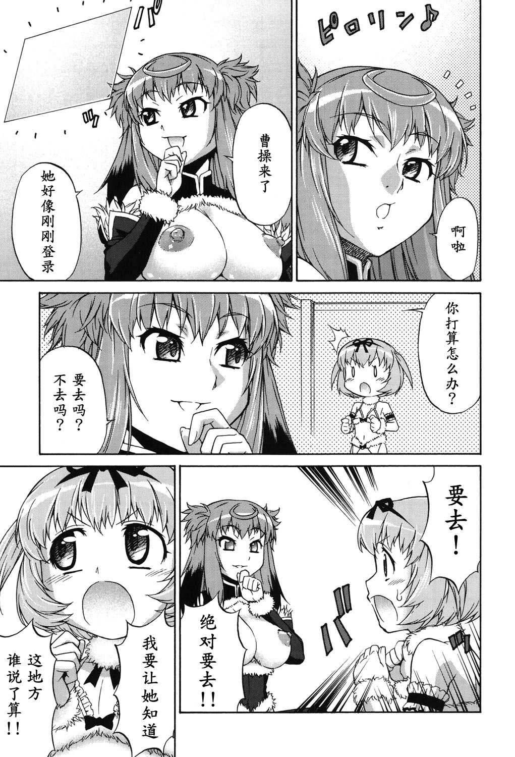 Avatar Trance! Ch. 1-6 [Chinese] [鬼畜王汉化组] [Digital - Page 96