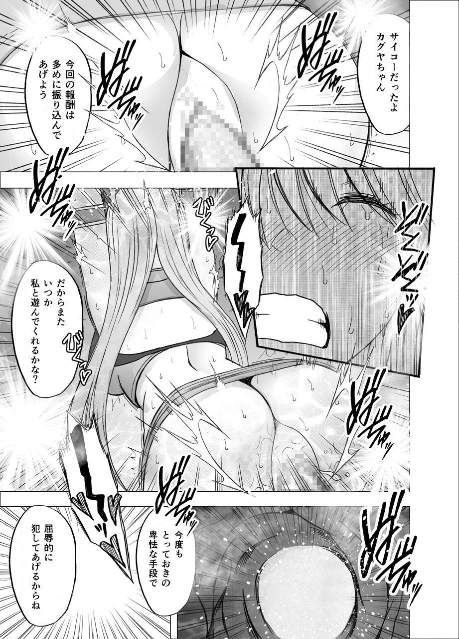 Shin Taimashi Kaguya 2 - Page 56