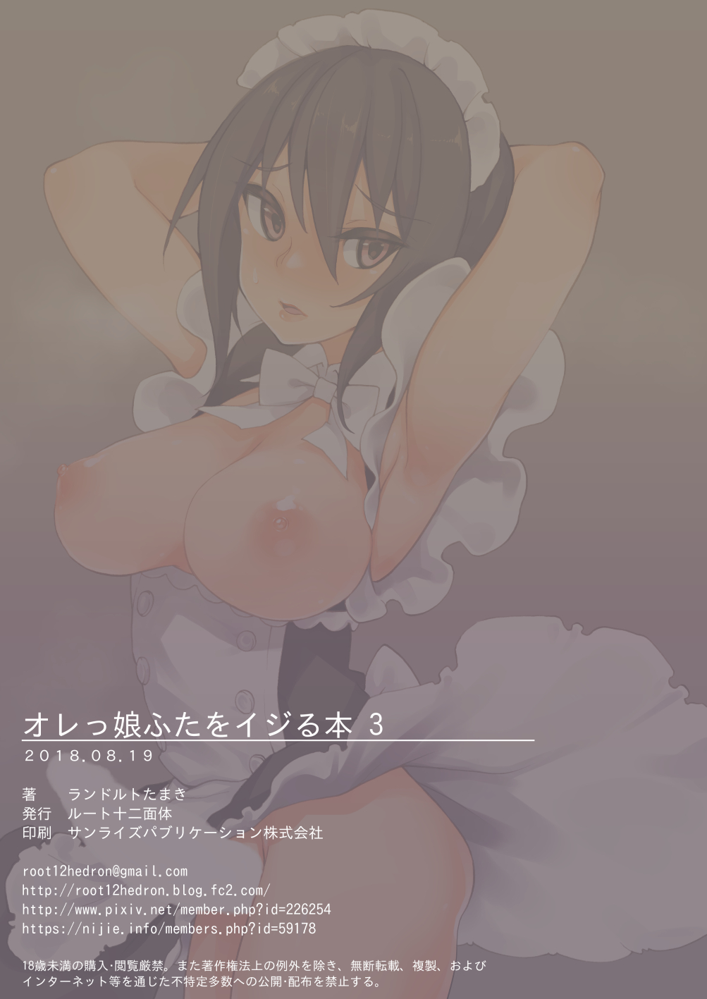 Orekko Futa o Ijiru Hon 3 - Page 40