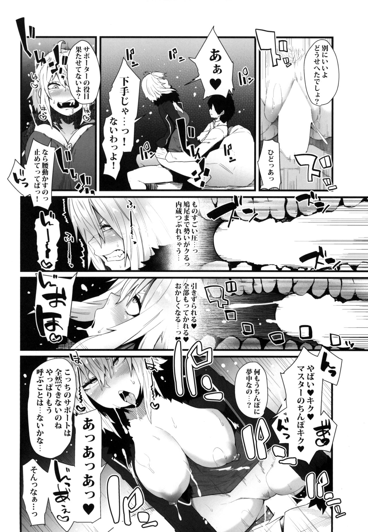 Watashi o Tsukainasai yo - Page 12