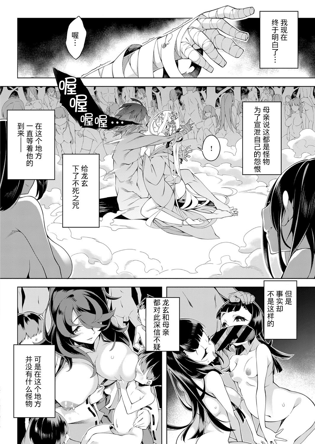 mugen ni itoshiku - Page 43
