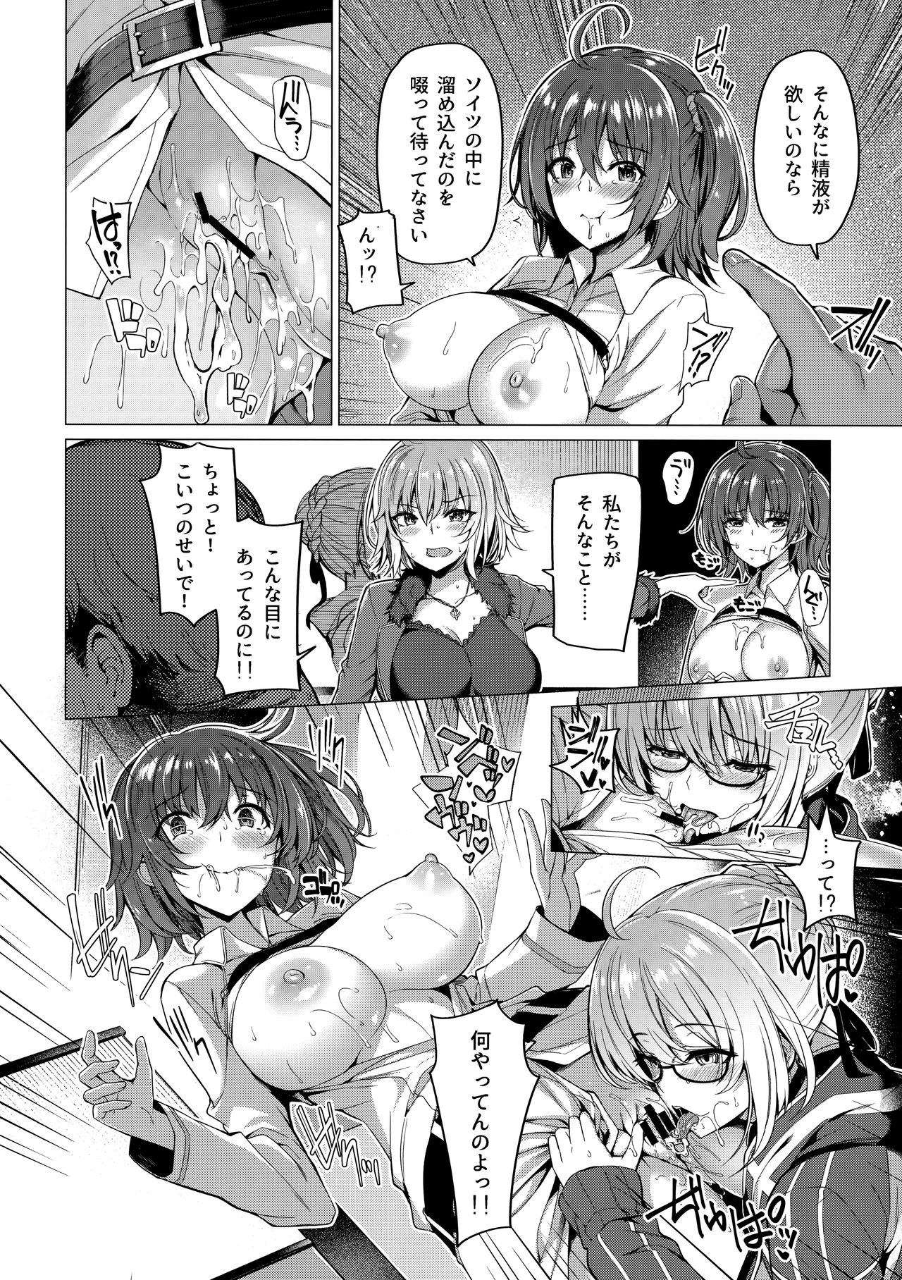 Yobarete Tobidete Chaldea Fuuzoku - Page 9
