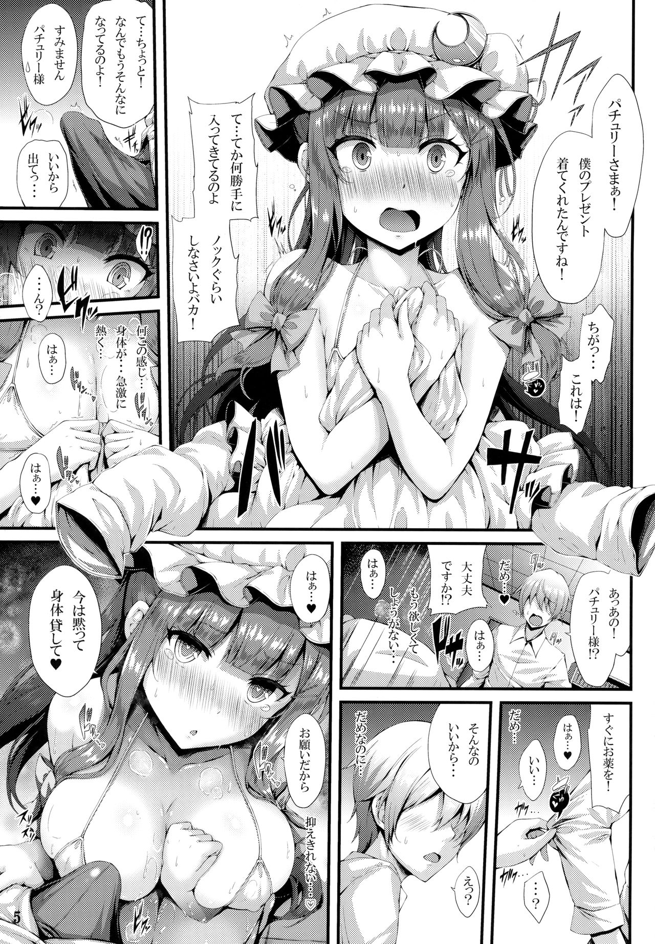Tokonatsu Majutsu - Page 4